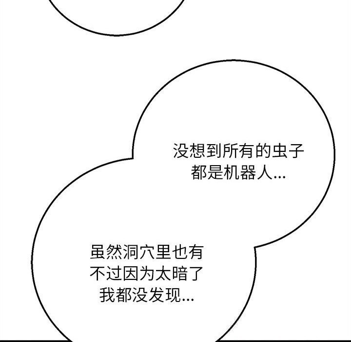 《危险同学会》漫画 第81話