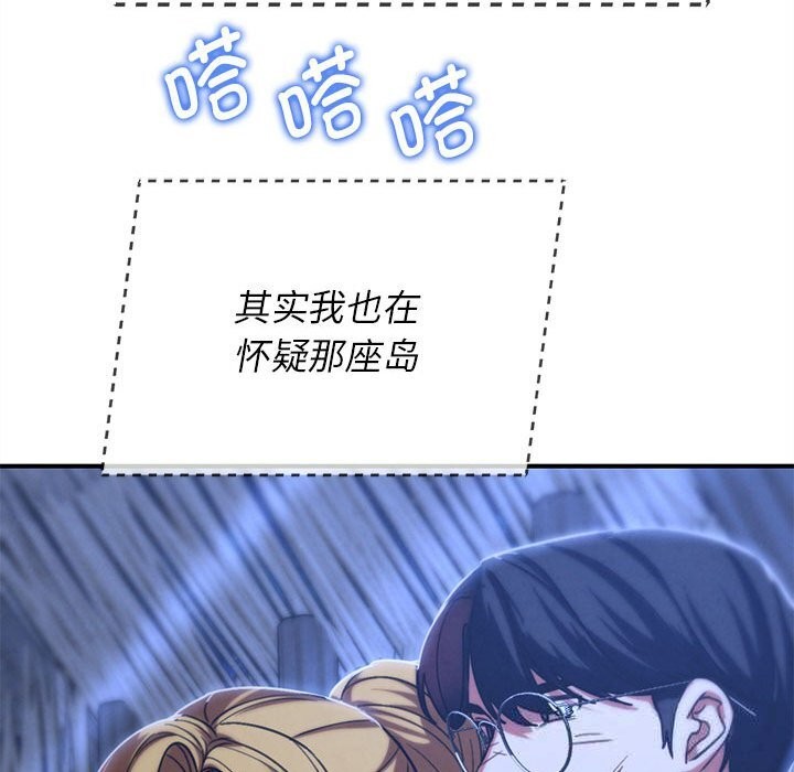 《危险同学会》漫画 第81話