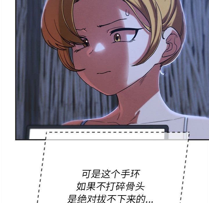 《危险同学会》漫画 第81話