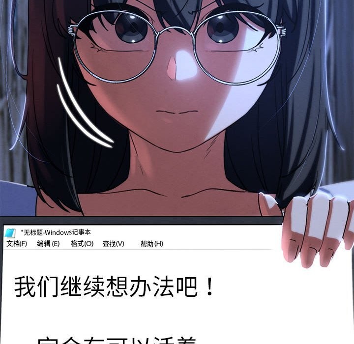 《危险同学会》漫画 第81話