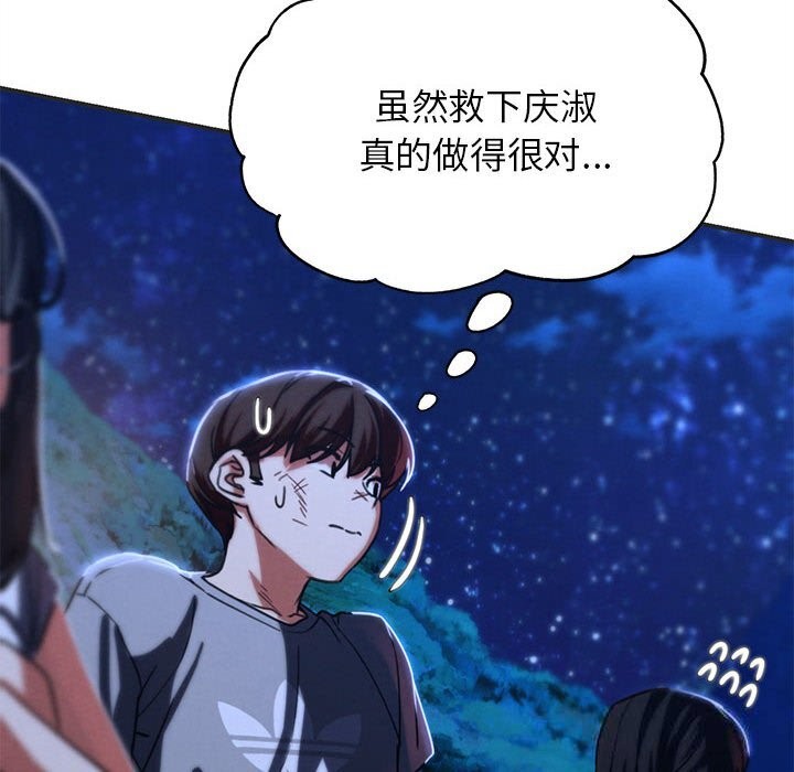 《危险同学会》漫画 第81話