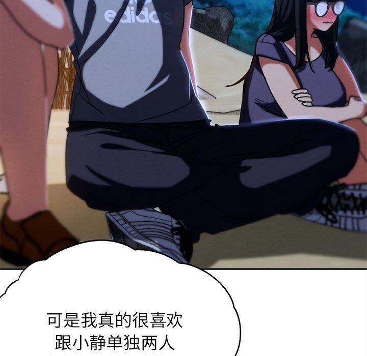 《危险同学会》漫画 第81話