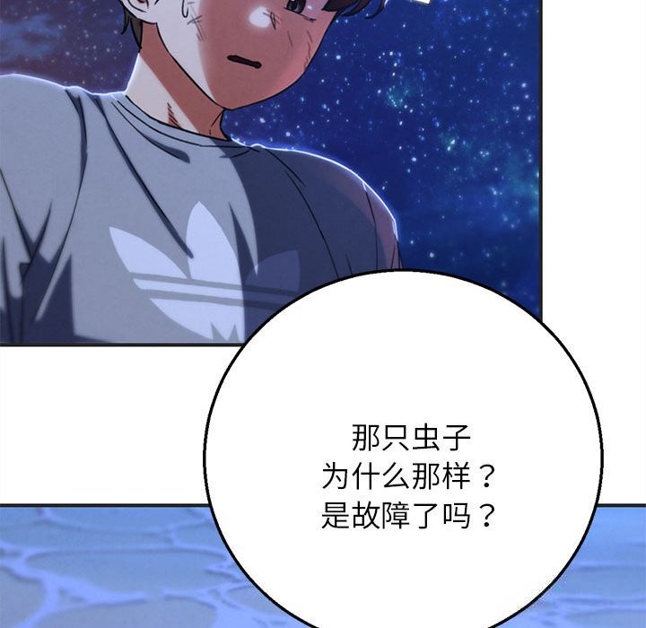 《危险同学会》漫画 第81話