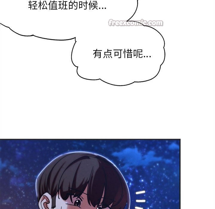 《危险同学会》漫画 第81話
