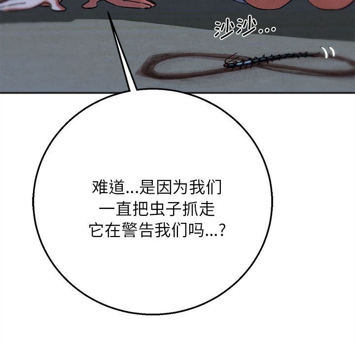 《危险同学会》漫画 第81話