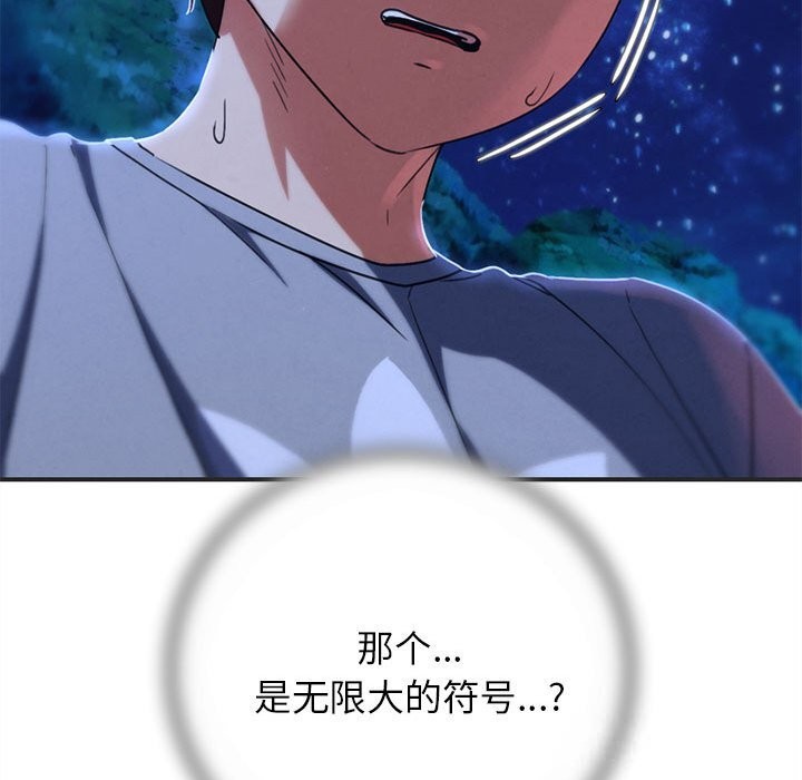 《危险同学会》漫画 第81話