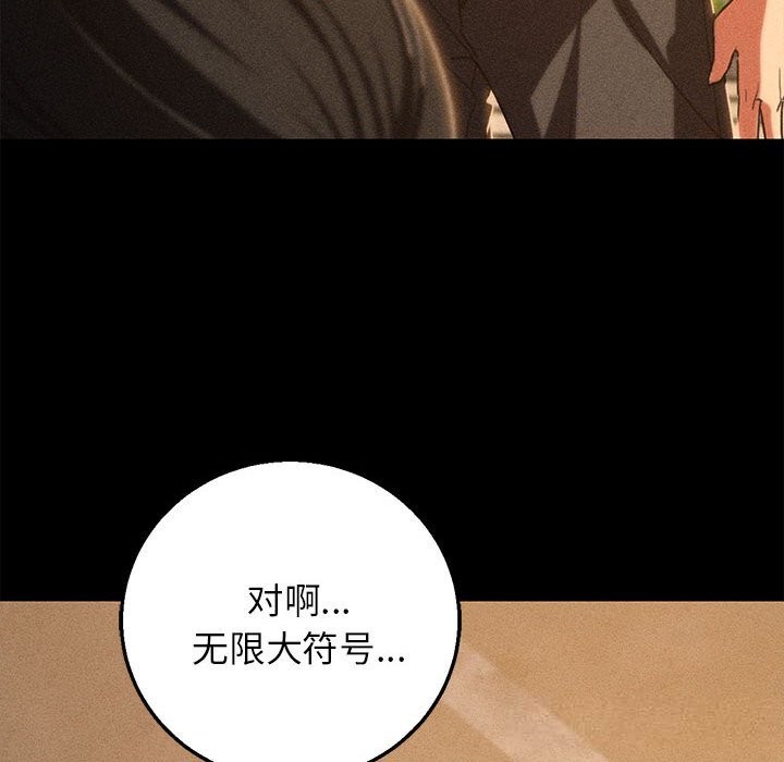 《危险同学会》漫画 第81話