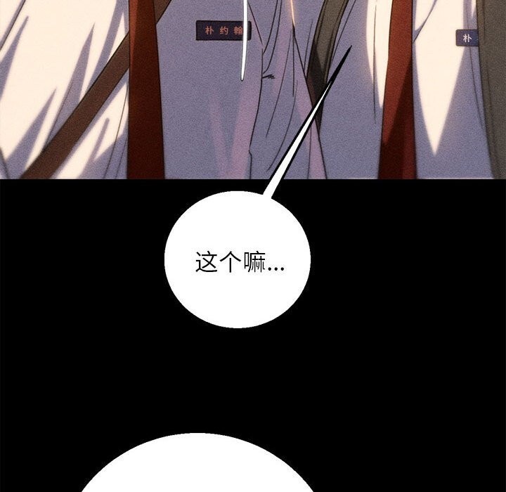 《危险同学会》漫画 第81話