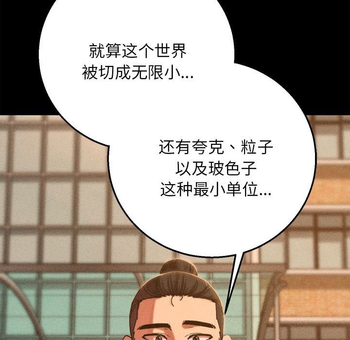 《危险同学会》漫画 第81話