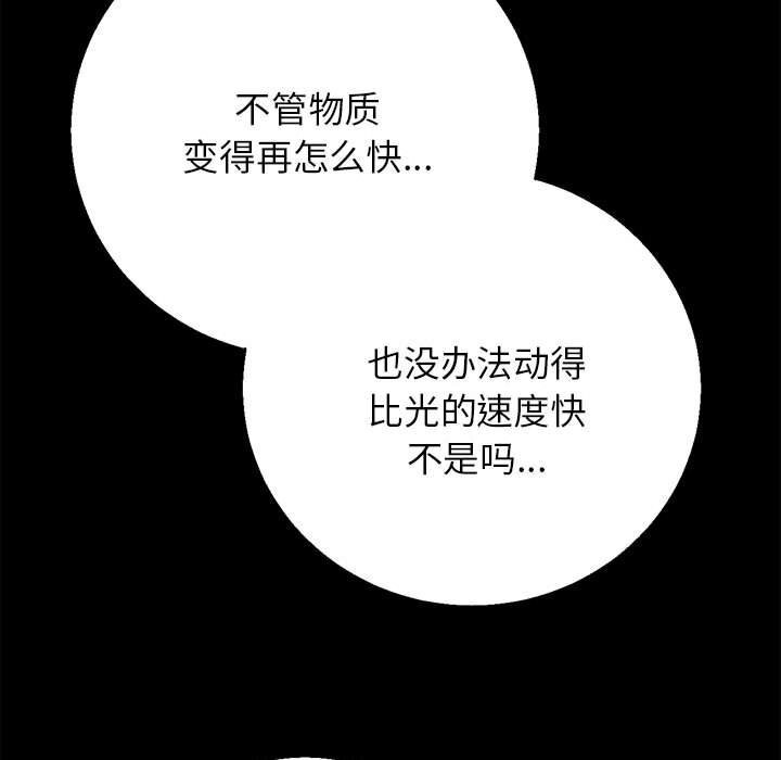 《危险同学会》漫画 第81話
