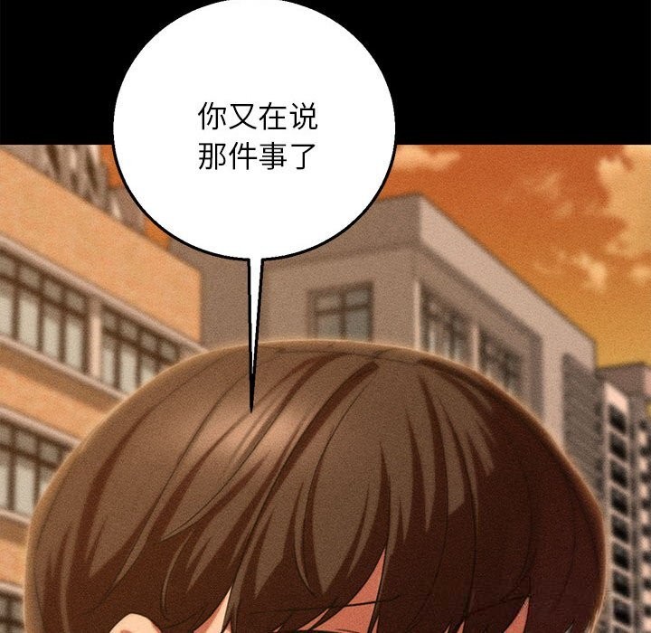 《危险同学会》漫画 第81話