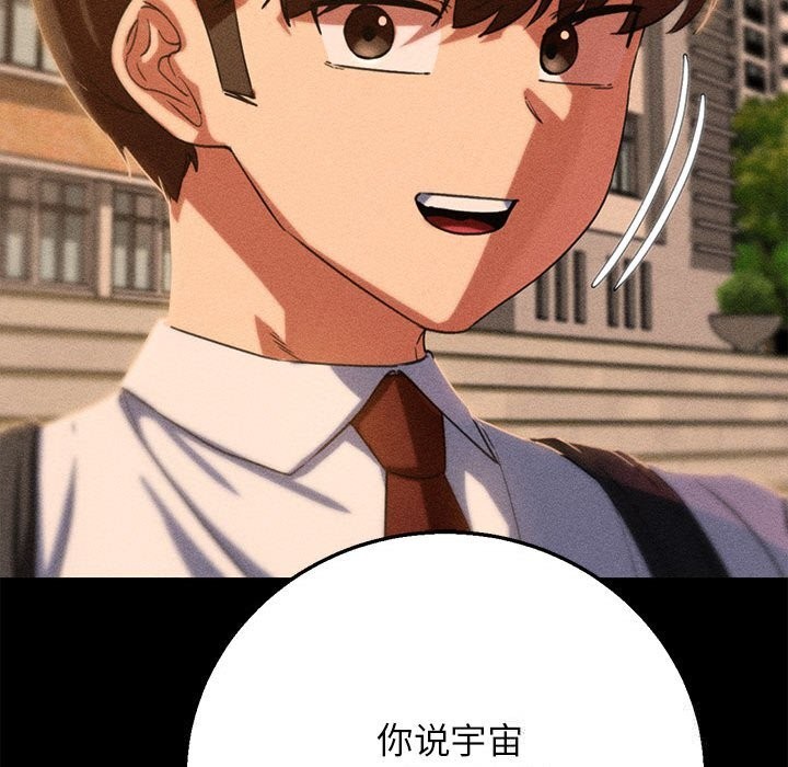 《危险同学会》漫画 第81話