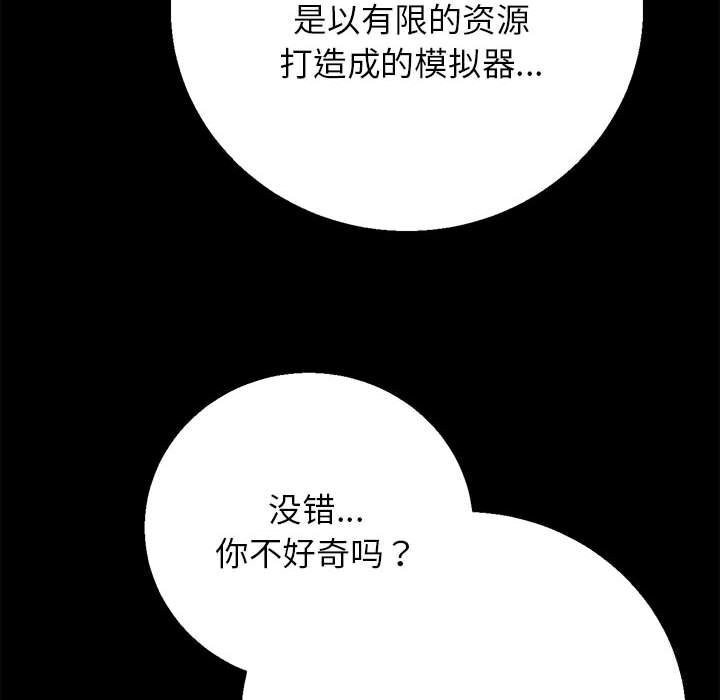 《危险同学会》漫画 第81話