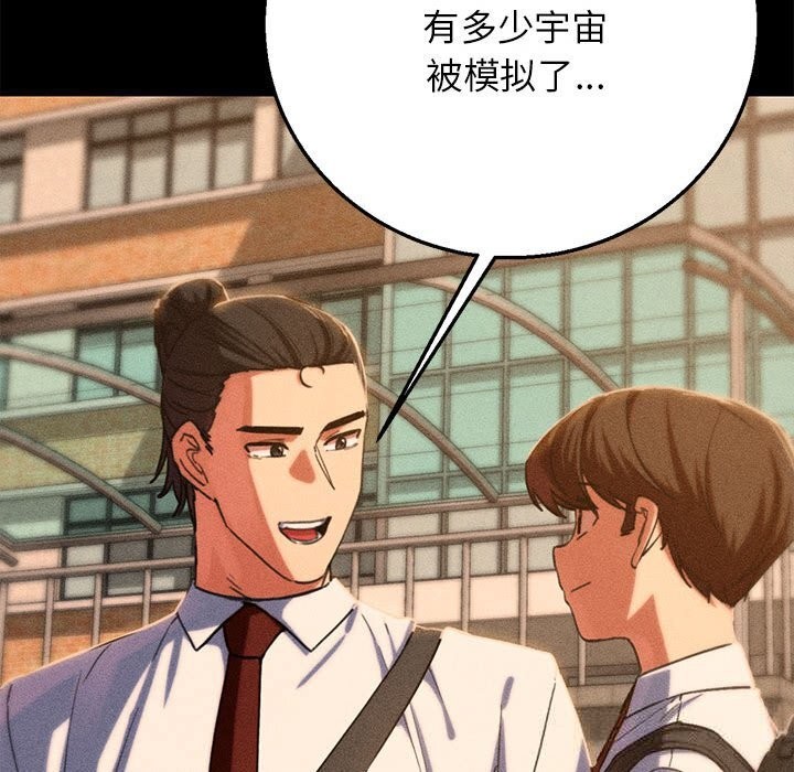 《危险同学会》漫画 第81話