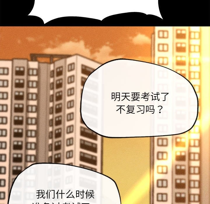 《危险同学会》漫画 第81話