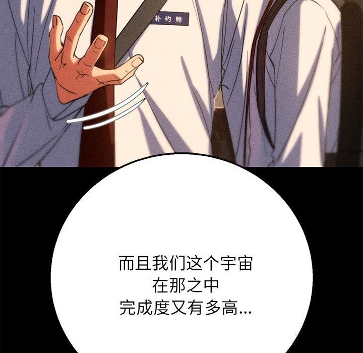 《危险同学会》漫画 第81話