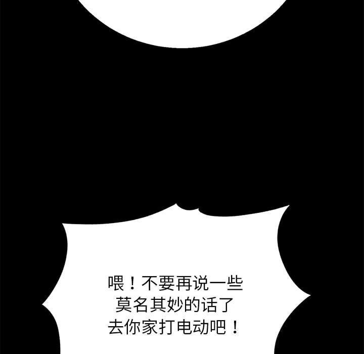 《危险同学会》漫画 第81話
