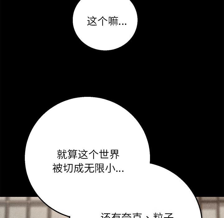 《危险同学会》漫画 第82話