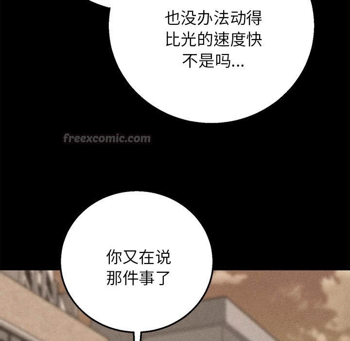 《危险同学会》漫画 第82話