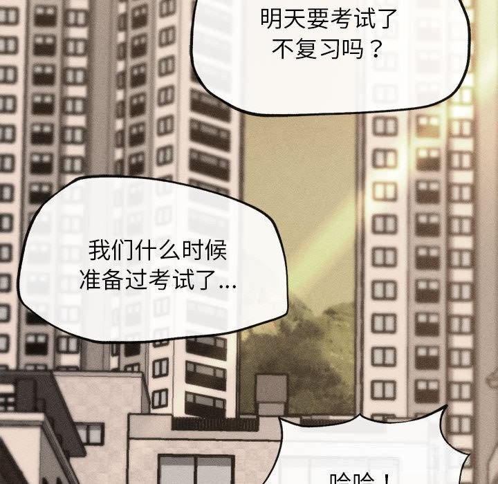 《危险同学会》漫画 第82話