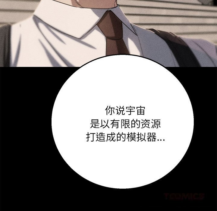 《危险同学会》漫画 第82話