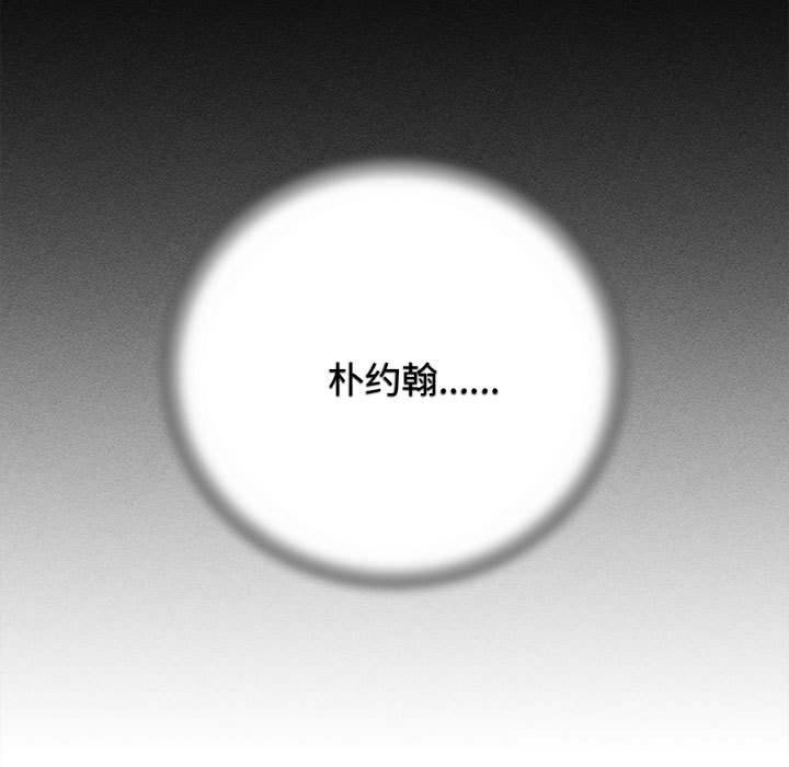 《危险同学会》漫画 第82話