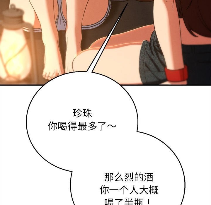 《危险同学会》漫画 第82話