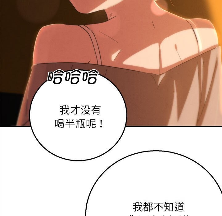 《危险同学会》漫画 第82話