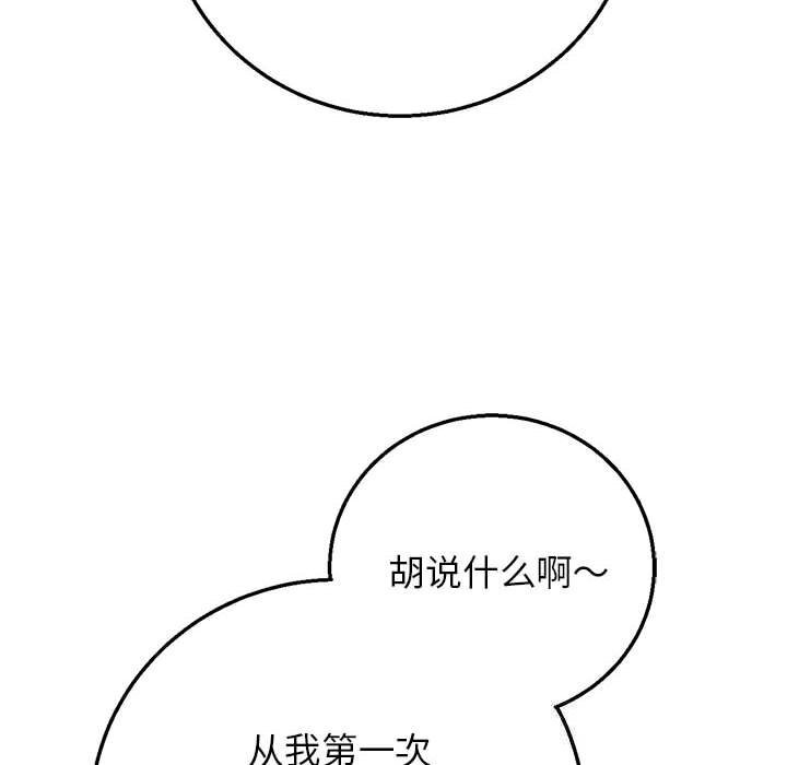 《危险同学会》漫画 第82話