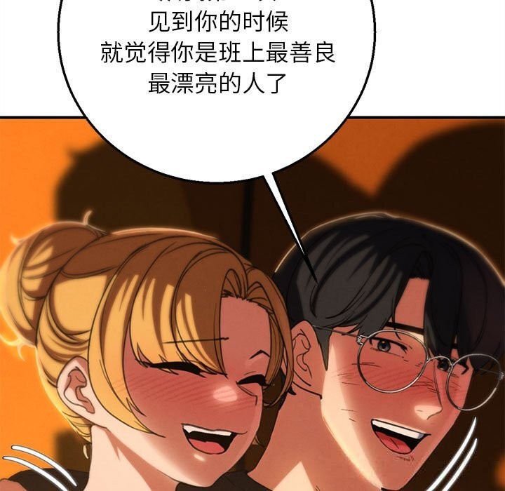 《危险同学会》漫画 第82話