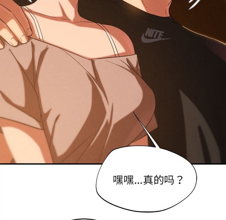 《危险同学会》漫画 第82話