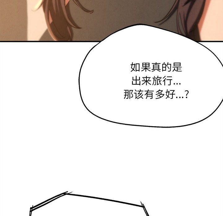 《危险同学会》漫画 第82話