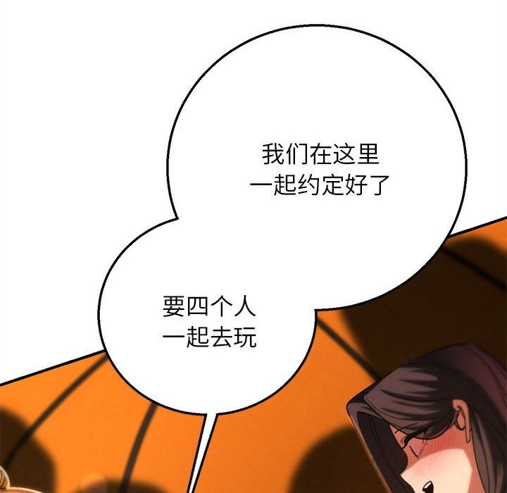 《危险同学会》漫画 第82話