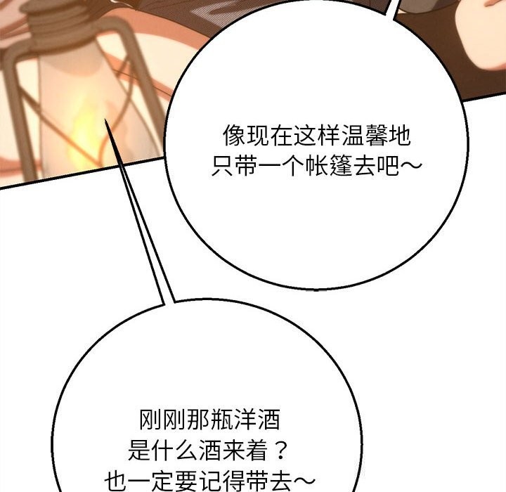 《危险同学会》漫画 第82話