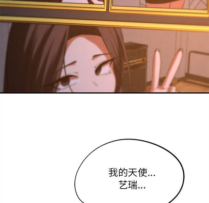 《危险同学会》漫画 第82話