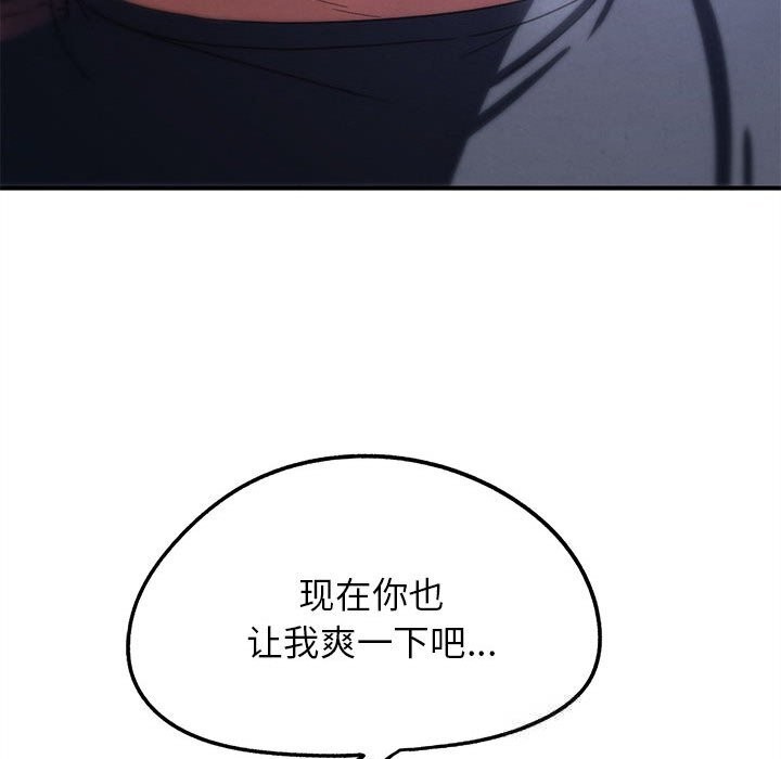 《危险同学会》漫画 第82話