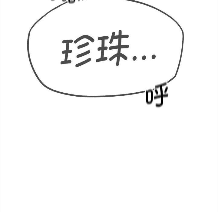 《危险同学会》漫画 第83話