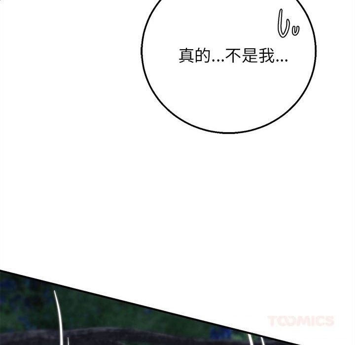 《危险同学会》漫画 第83話