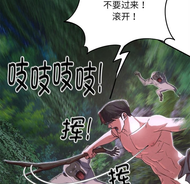 《危险同学会》漫画 第83話