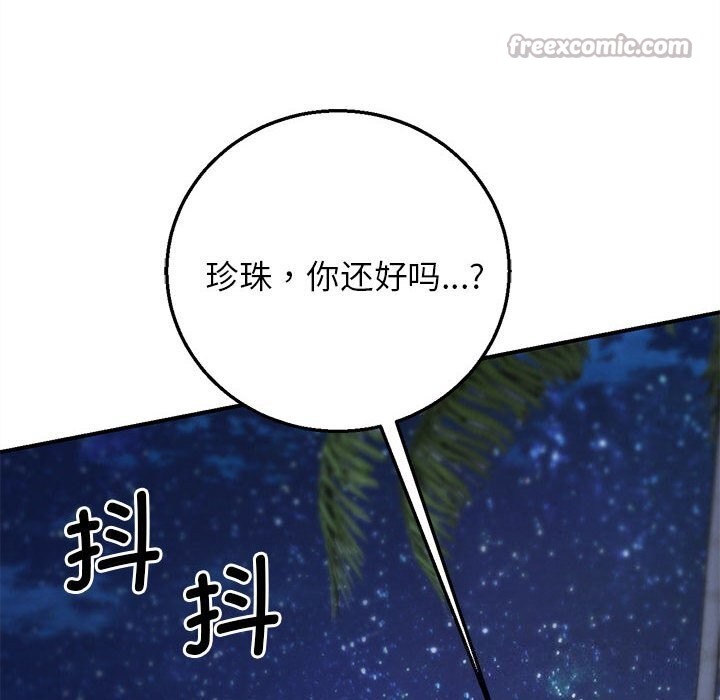 《危险同学会》漫画 第83話