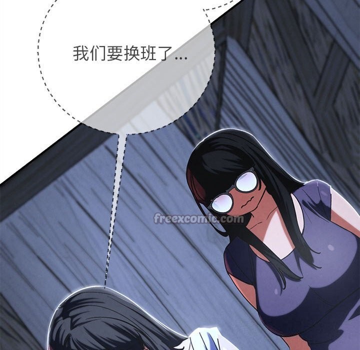 《危险同学会》漫画 第83話