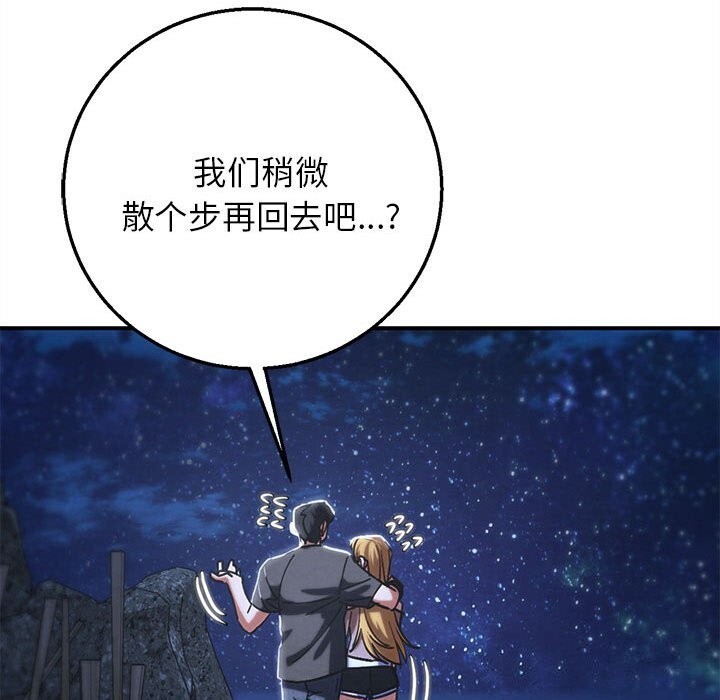 《危险同学会》漫画 第83話