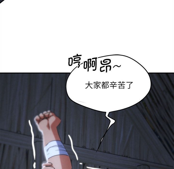 《危险同学会》漫画 第83話