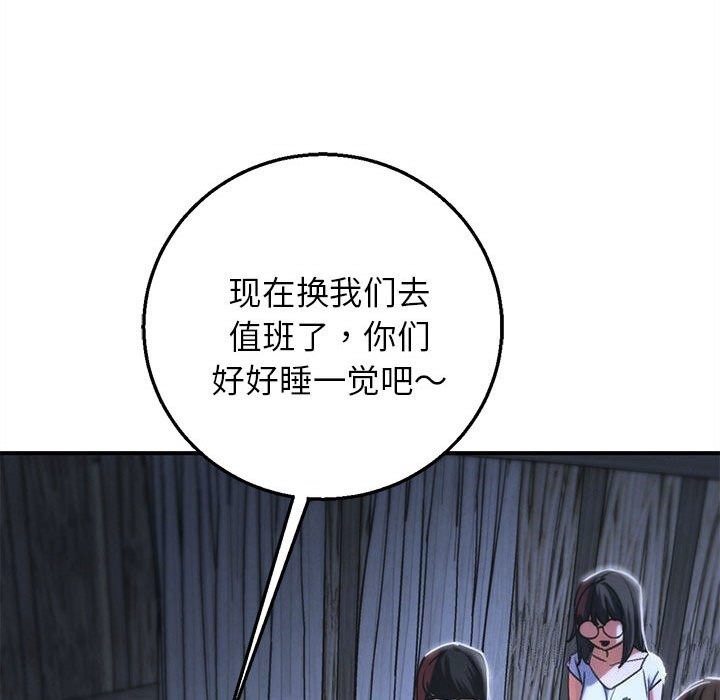 《危险同学会》漫画 第83話