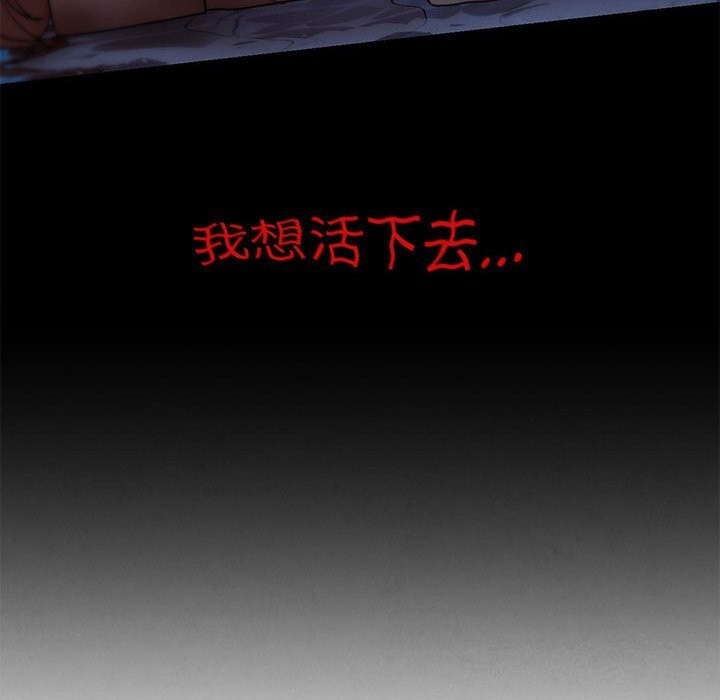 《危险同学会》漫画 第83話