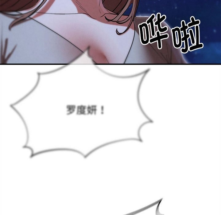 《危险同学会》漫画 第83話