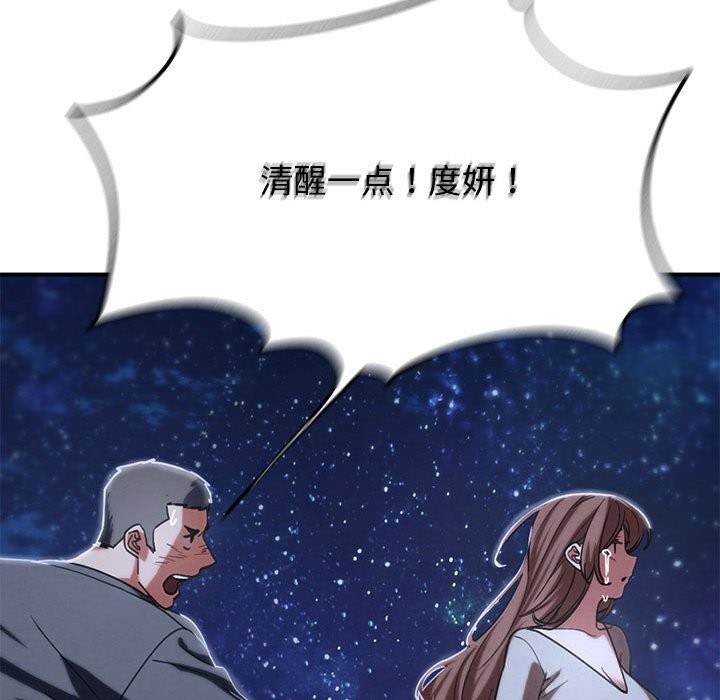 《危险同学会》漫画 第83話
