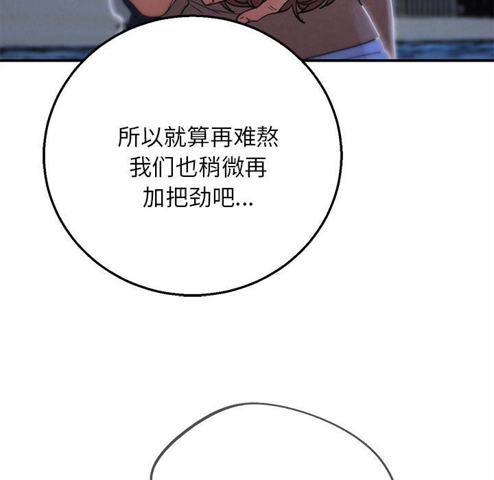 《危险同学会》漫画 第83話