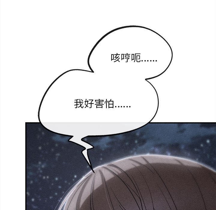 《危险同学会》漫画 第84話