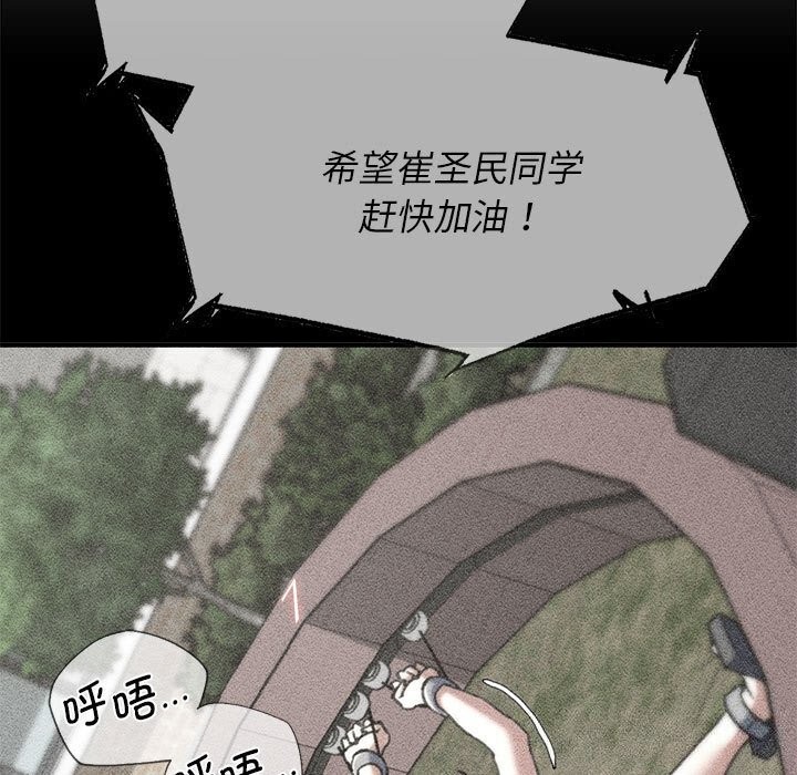 《危险同学会》漫画 第84話